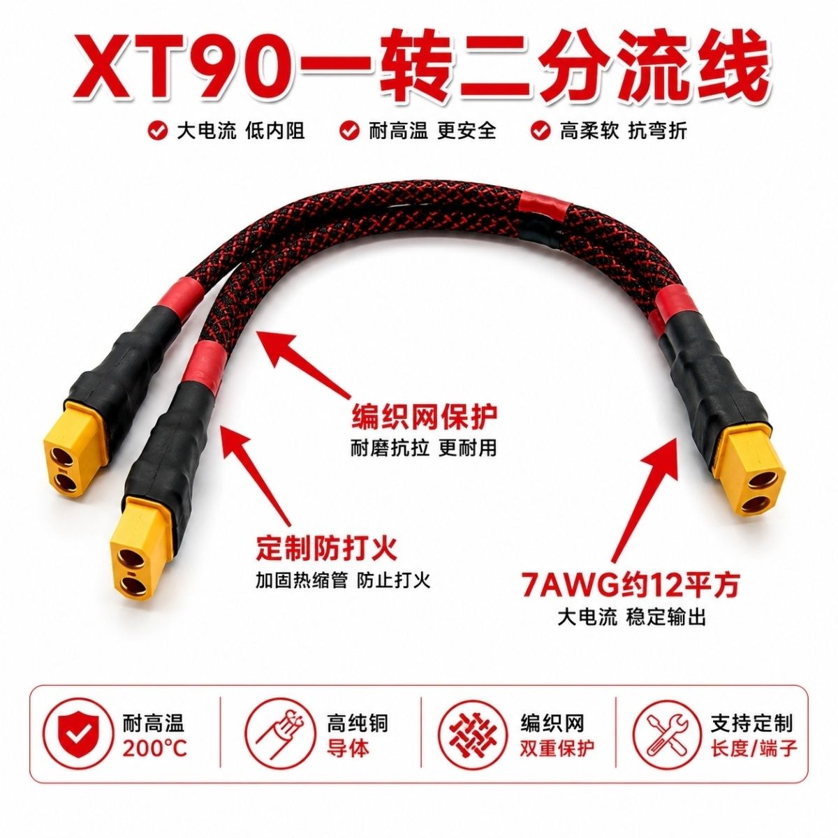 XT90一转二分流线7AWG约12平大炮充电锂电池连接线外卖电线一拖二图片