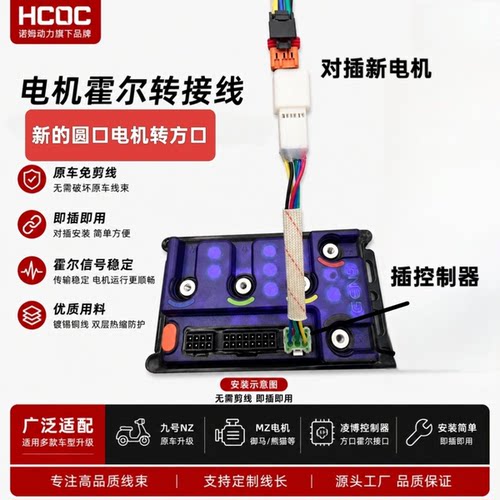 九号M95C+/M3/机械师二代/E80C MK2/MZ/电机霍尔转接线凌博/智科