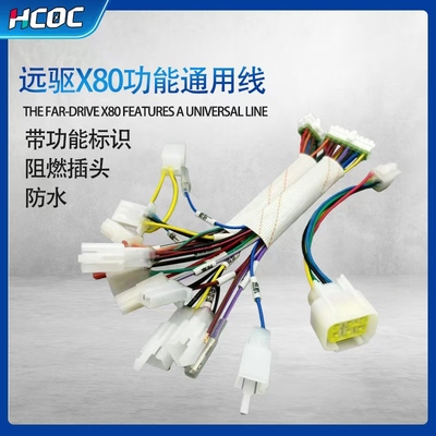 HCOC远驱盘古系列72280/X80电动电摩控制器功能转接直上通用线