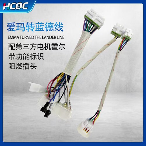 蓝德7280 72350爱玛电摩电动车直上HCOC线束辉腾领航者仰望指挥官