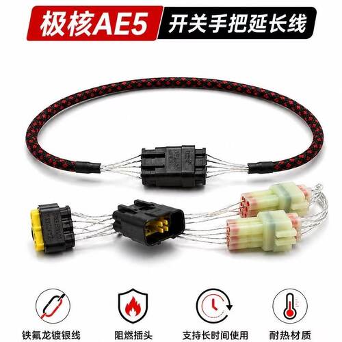 极核AE5开关手把延长线 AE5i/AE5Pro/AE4Pro MaxMY25通用即插即用