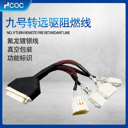 HCOC九号A/B/C/N系转接远驱直上线260/360/450/530/680原装升级版