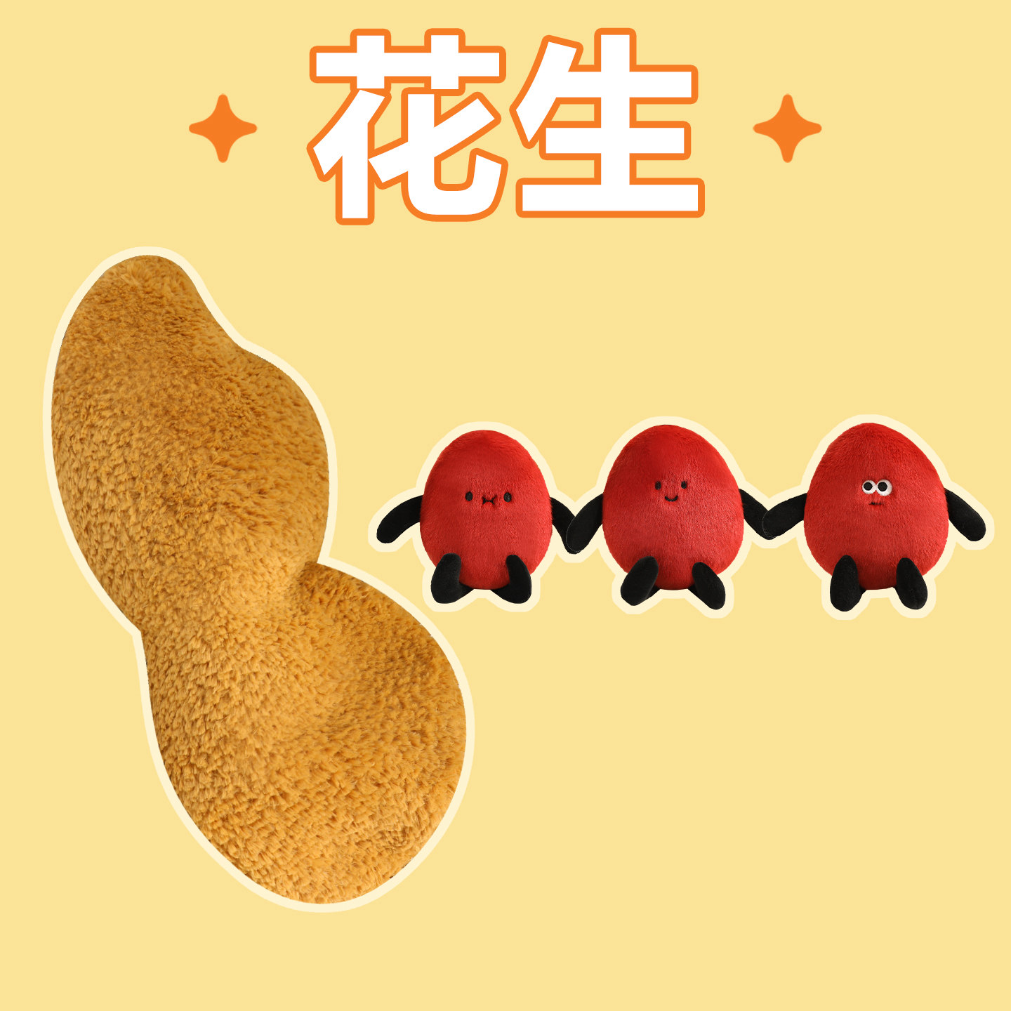 趣味花生公仔抱枕可爱花生米玩偶挂件萌萌哒包包钥匙挂饰氛围摆件