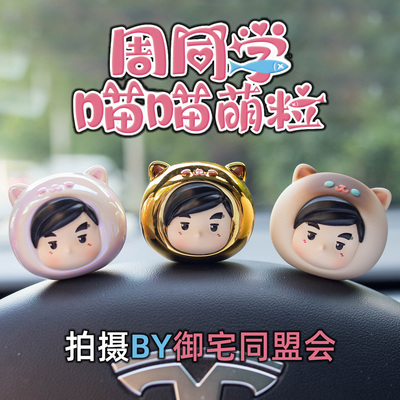 周同学喵喵萌粒盲盒可爱桌面摆件