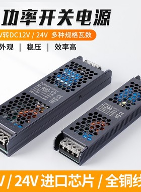 开关电源12v24v黑金刚超薄变压器60w100w200w300w400线性灯转化器
