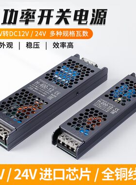 开关电源12v24v黑金刚超薄变压器60w100w200w300w400线性灯转化器