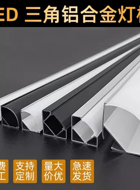 LED三角形直角吊顶线性灯槽顶角线免开槽橱柜45度V型90度铝槽灯