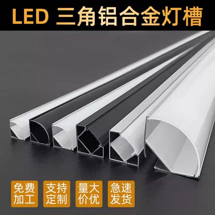 LED三角形直角吊顶线性灯槽顶角线免开槽橱柜45度V型90度铝槽灯