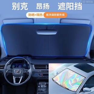 别克昂扬GS汽车遮阳板前挡防晒隔热遮阳挡板遮光帘车内挡风遮阳伞