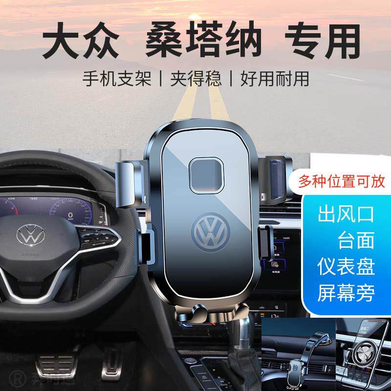 大众桑塔纳志俊专用汽车车载手机车载手机支架/手机座