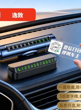 适用于丰田逸致汽车停车号码牌挪车电话牌车上2026新款车内装饰