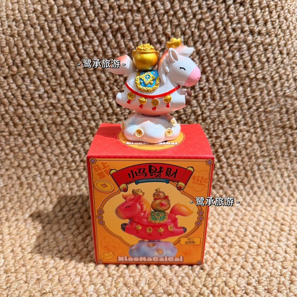 马年大吉礼盒装可旋转招