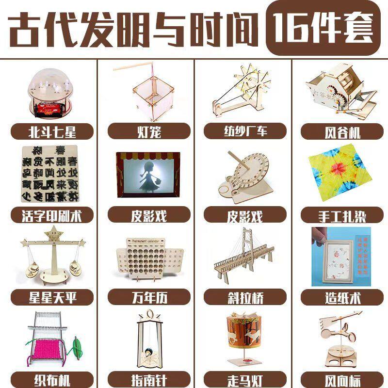 古代非遗发明小学生科学小实验套装生日礼物造纸术印刷小制作