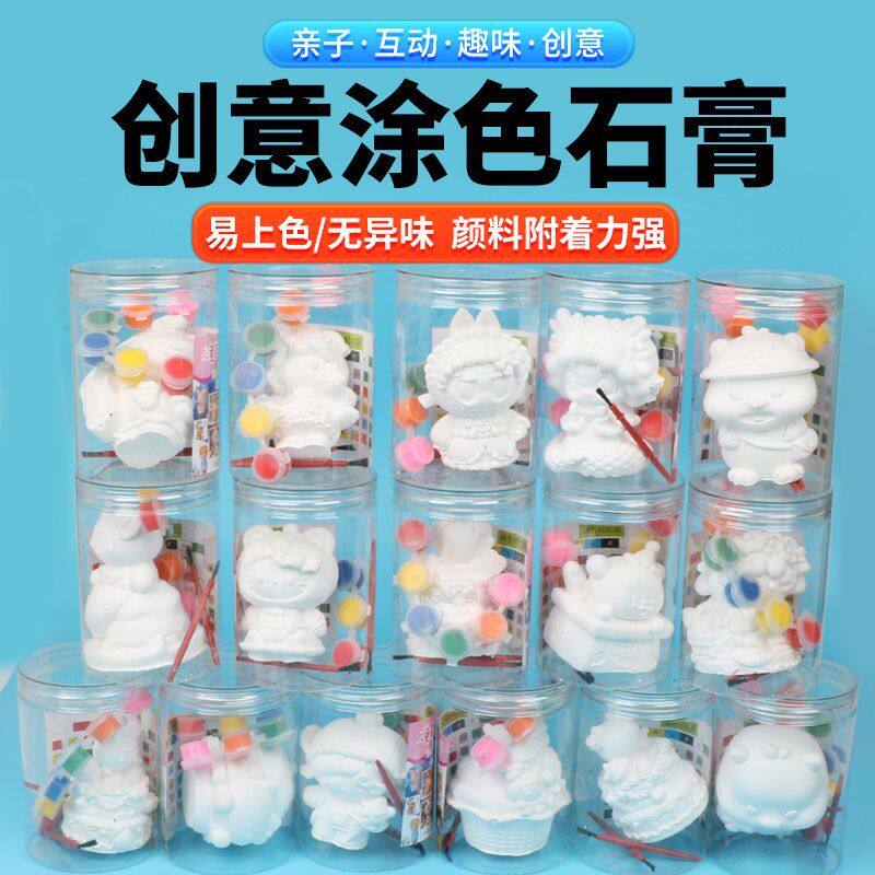 儿童石膏娃娃涂鸦涂色DIY