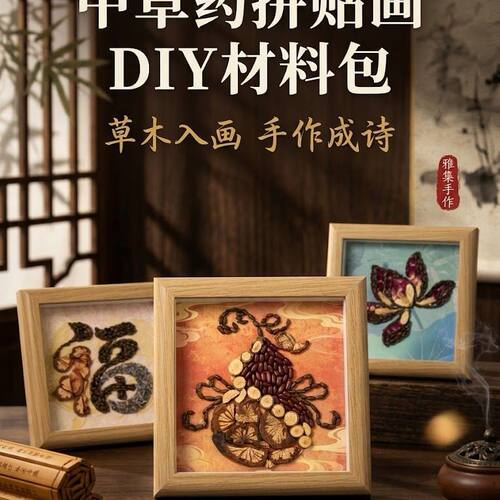 非遗国风中草药材料香氛