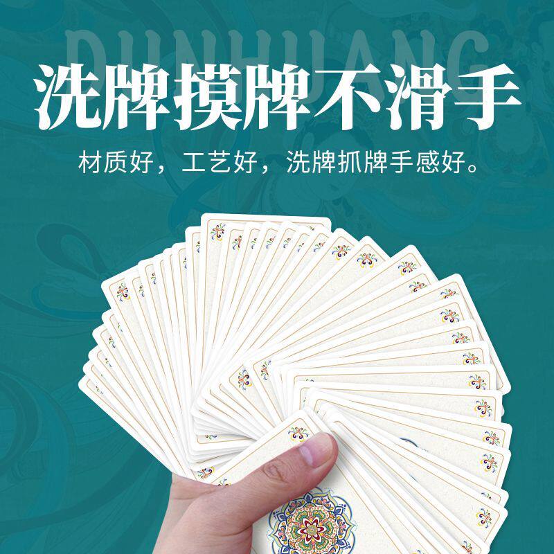 敦煌掼蛋扑克牌专用新款
