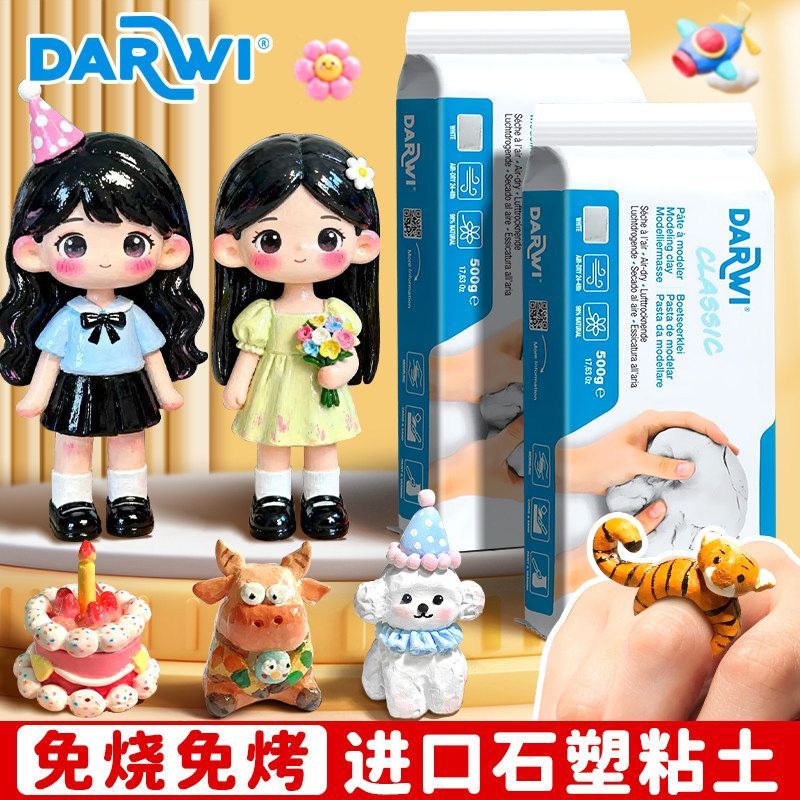 DARWI系列白色黏陶泥diy材料包