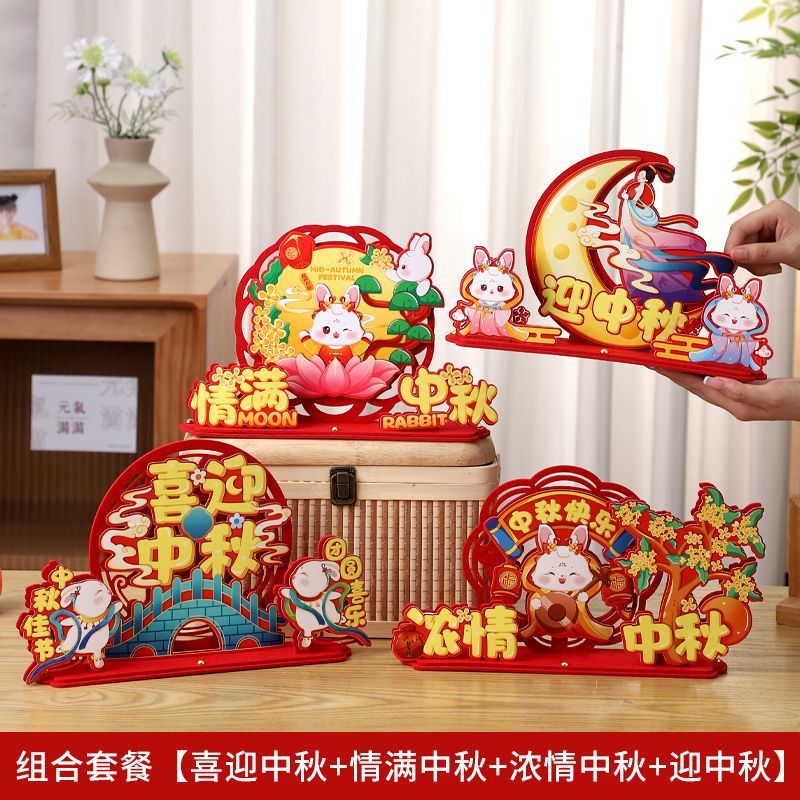 中秋国庆节装饰品桌面摆