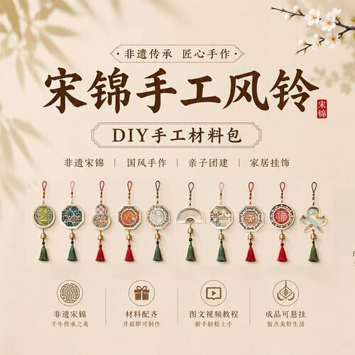 非遗宋锦珍珠风铃车载儿