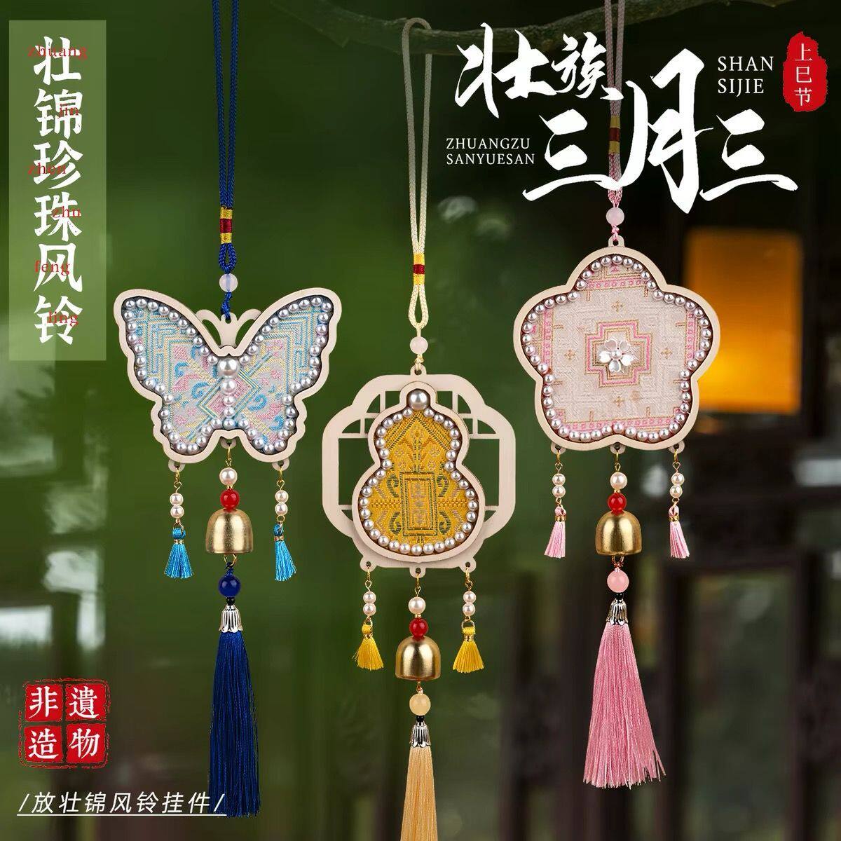 非遗宋锦珍珠风铃车载DIY