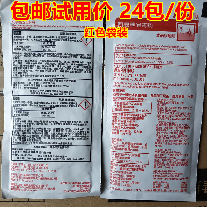 正品麦当劳肯德基专用凯易牌kay-5含氯消毒粉整箱红色5袋起袋包邮