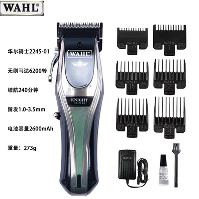 wahl华尔骑士渐变电推子
