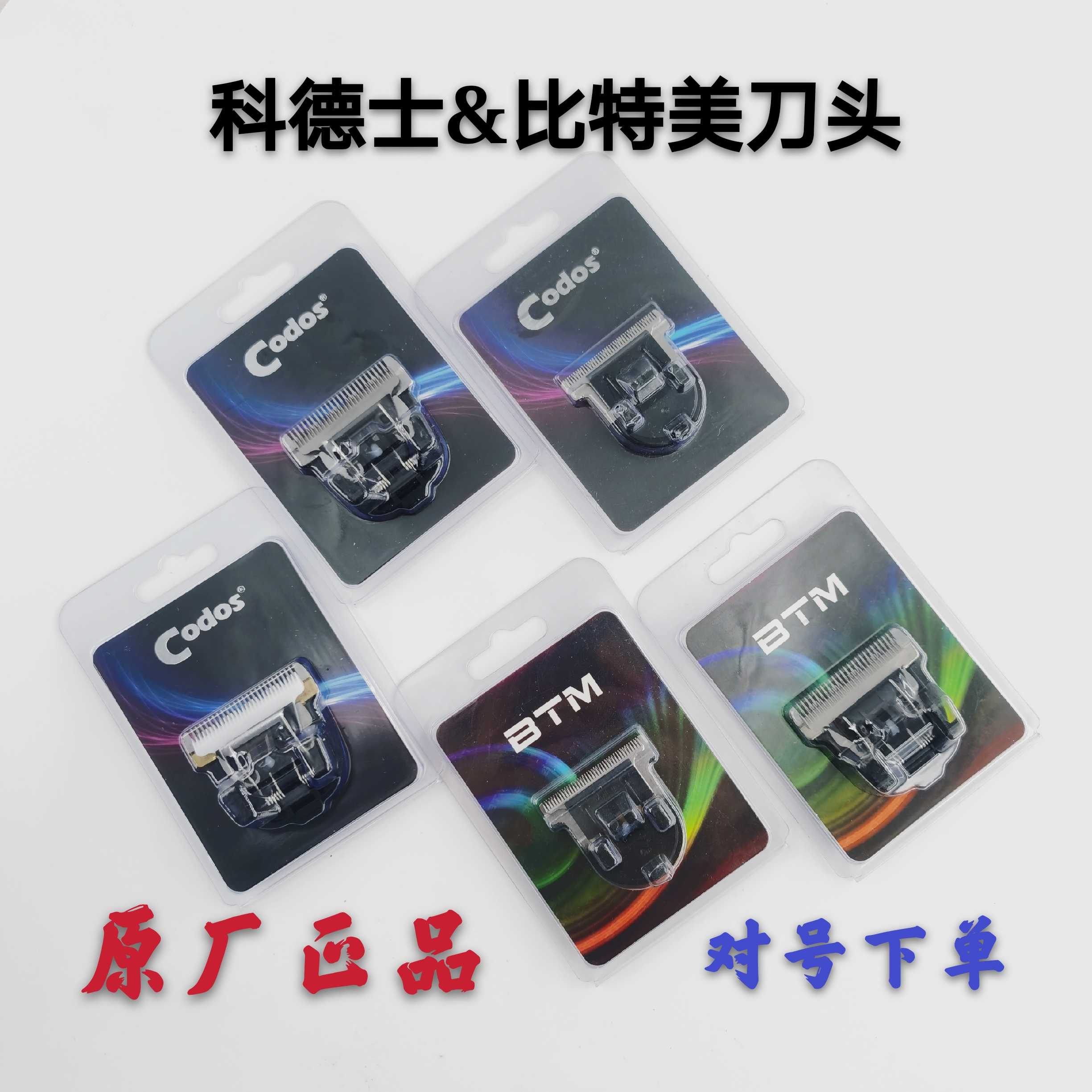 科德士理发器镀钛陶瓷刀头电推