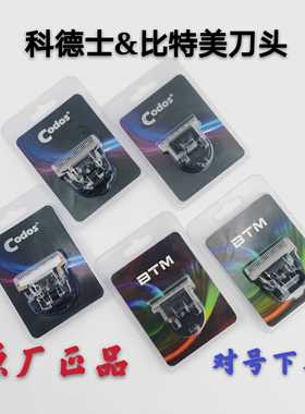 科德士比特美电推刀头理发器刀头陶瓷刀头镀钛陶瓷刀头