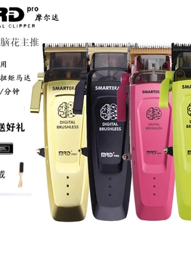 MRD摩尔达理发器油头渐变推雕刻推铲草机黑武士电推剪摩尔达机皇