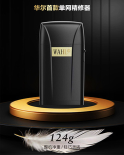 WAHL华尔电动剃须刀单网精修器增白器修边刀镀钛金刀网华尔2909