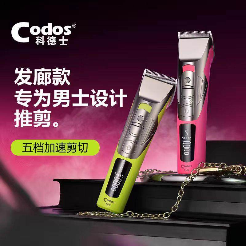 Cods科德士T60理发器电推剪家用理发店用电动推子静音理发器电剪