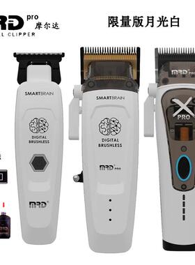 MRD摩尔达电推剪脑花月光白机皇Pro油头推渐变推雕刻推理发器发廊
