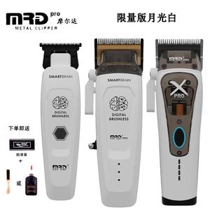 MRD摩尔达电推剪脑花月光白机皇Pro油头推渐变推雕刻推理发器发廊