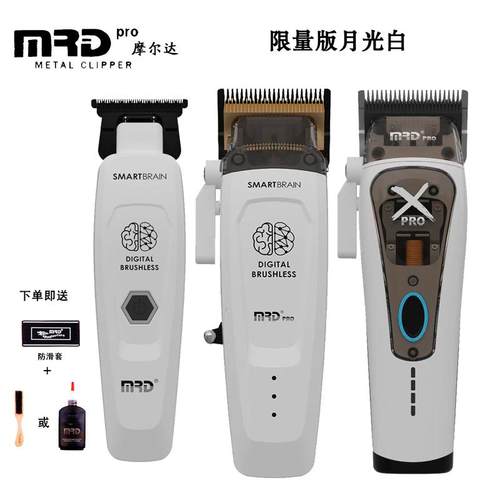 月光白摩尔达电推剪理发器