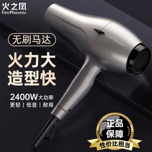 火之凤吹风机风筒电吹风