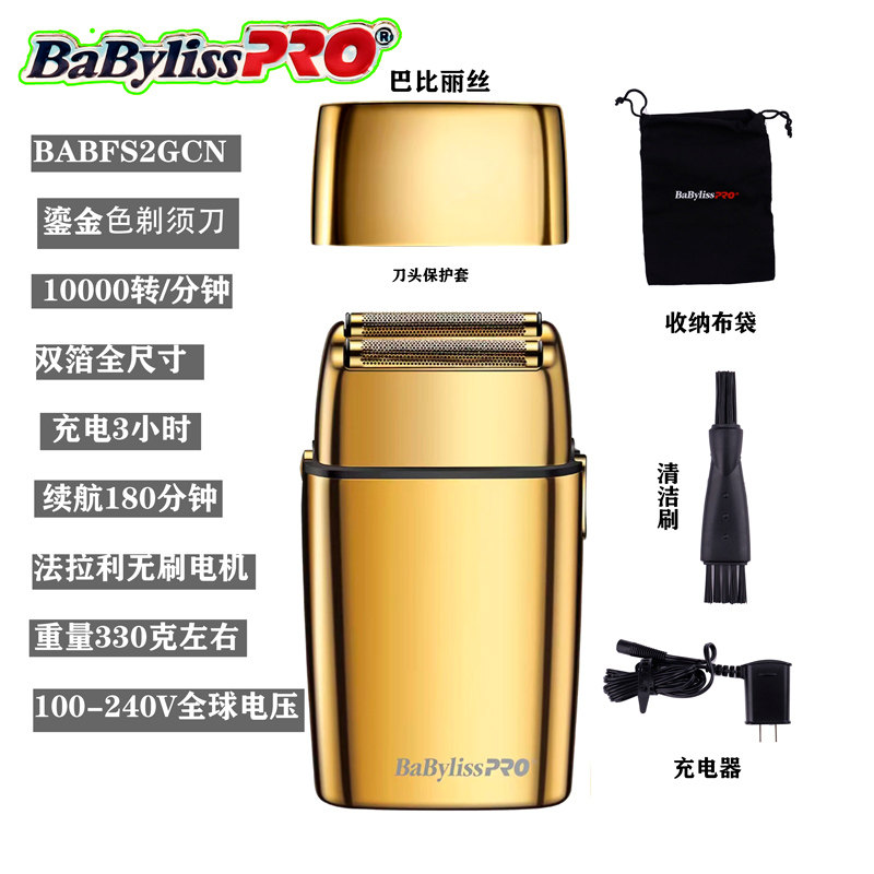 芭比丽丝babylissPRO剃须刀油头渐变推白理发器油头精修器推光头