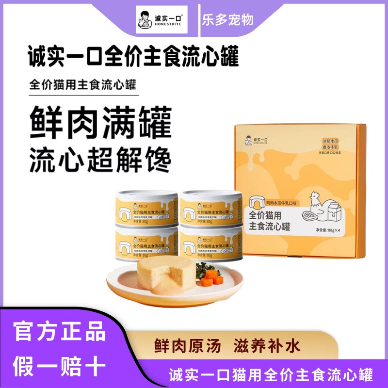 诚实一口全价猫主食流心罐