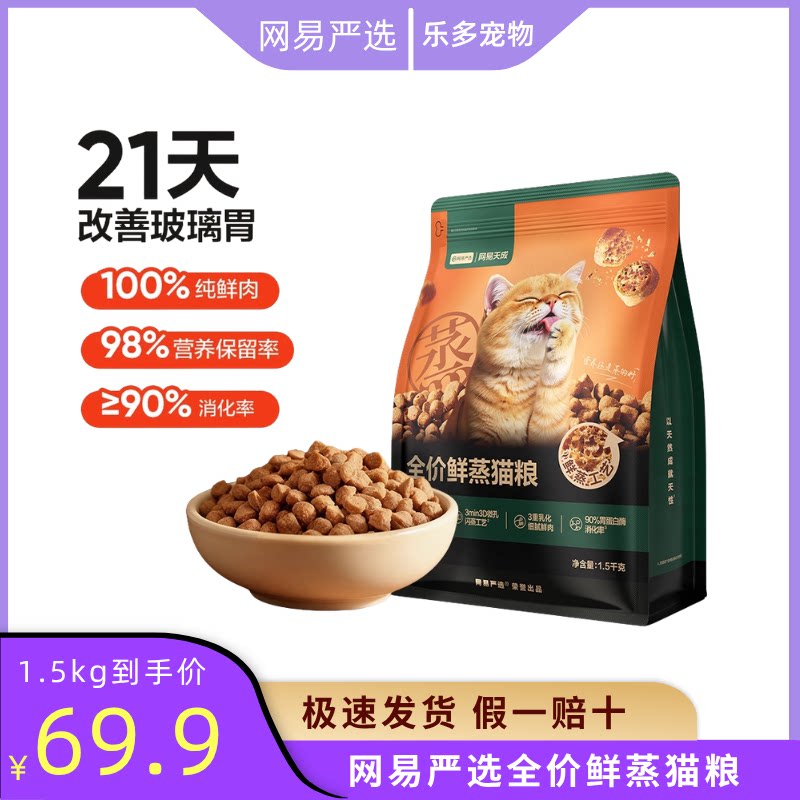网易严选鲜蒸鲜肉猫粮幼猫成猫老猫专用全价烘焙粮营养健康易消化