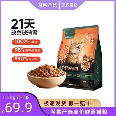 网易严选全价鲜蒸鲜肉猫粮易消化