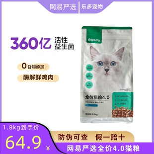 网易严选天成全价4.0猫粮成猫幼猫粮营养鲜肉无谷官方正品