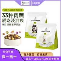 诚实一口N33 PLUS冻干多拼犬粮鸭肉梨通用狗粮幼犬中大型犬小型犬