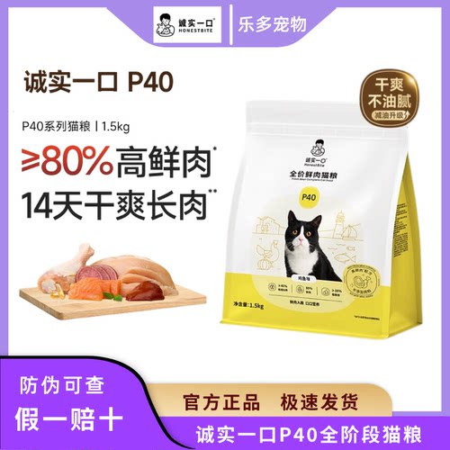 诚实一口p40全阶段猫粮