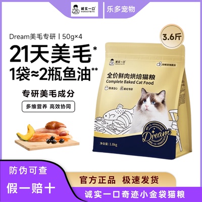 诚实一口奇迹小金袋美毛亮毛专研全鲜肉鸡肉烘焙猫粮