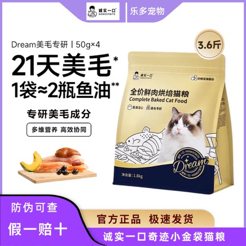 诚实一口奇迹小金袋美毛亮毛专研全鲜肉鸡肉烘焙猫粮