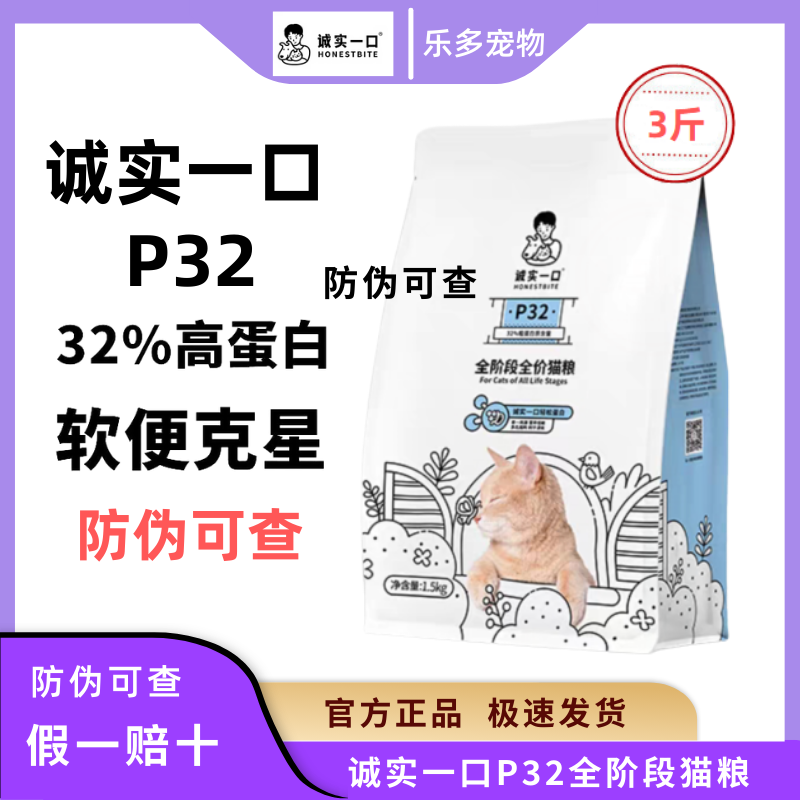 诚实一口P32无谷全期全价猫粮