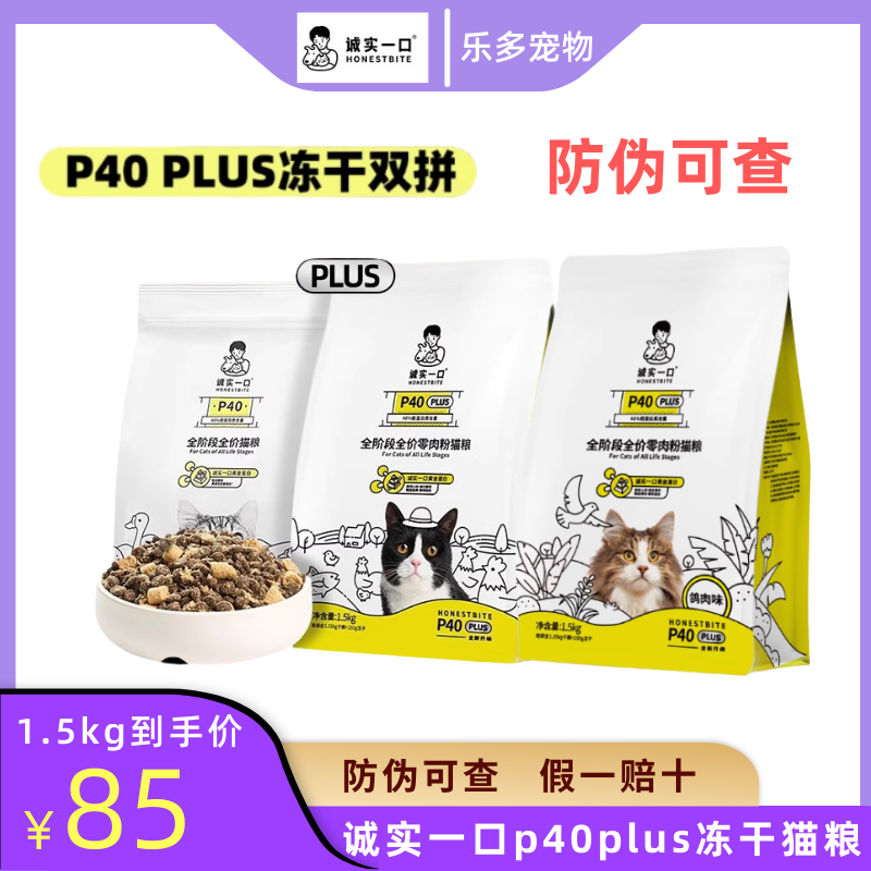 鲜肉冻干P40诚实一口大鹅猫粮成