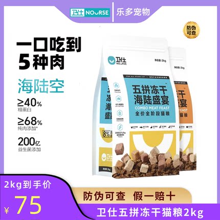 卫仕五拼冻干全价猫粮2kg成猫幼猫英短奶糕发腮美毛0谷物卫士