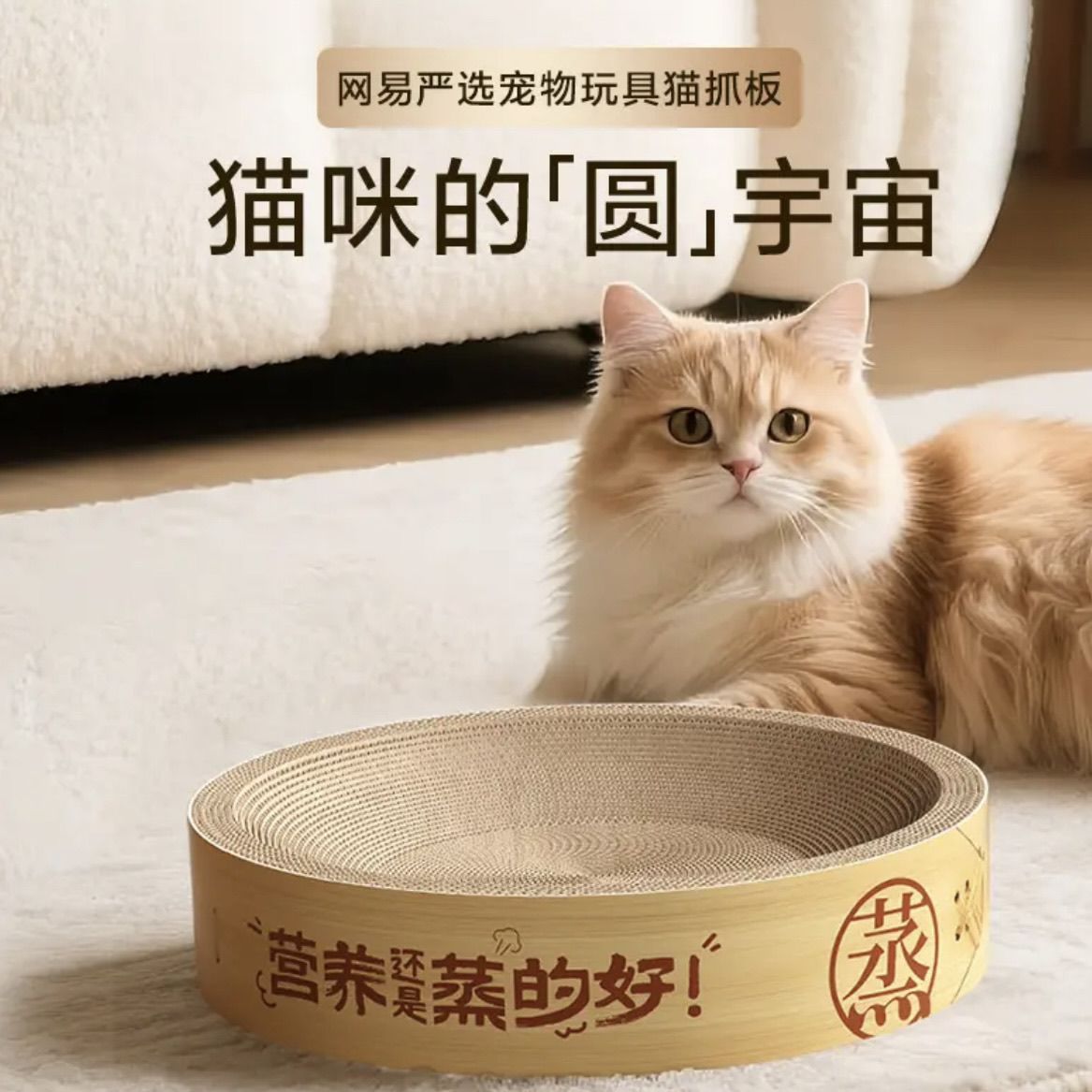 网易严选鲜蒸周边猫抓板