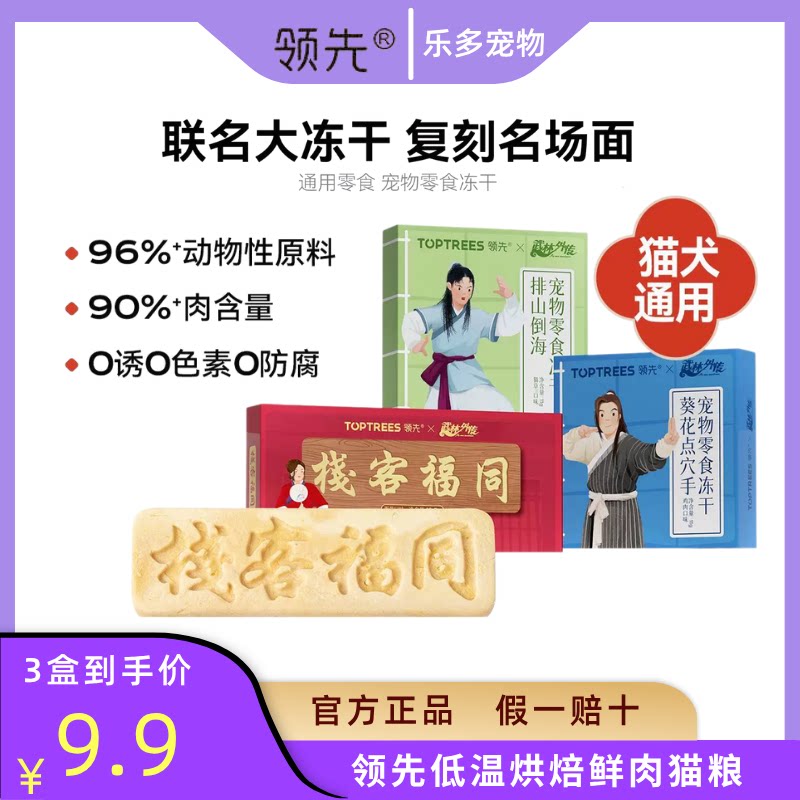武林外传联名冻干猫零食营养通用