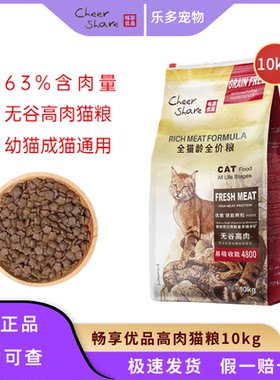 畅享优品无谷高肉低敏全阶段猫粮